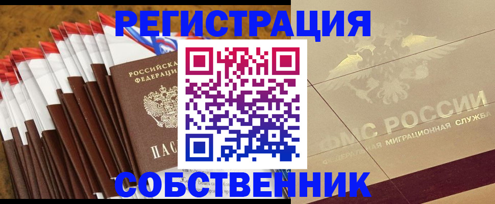 временная прописка в Стрежевом