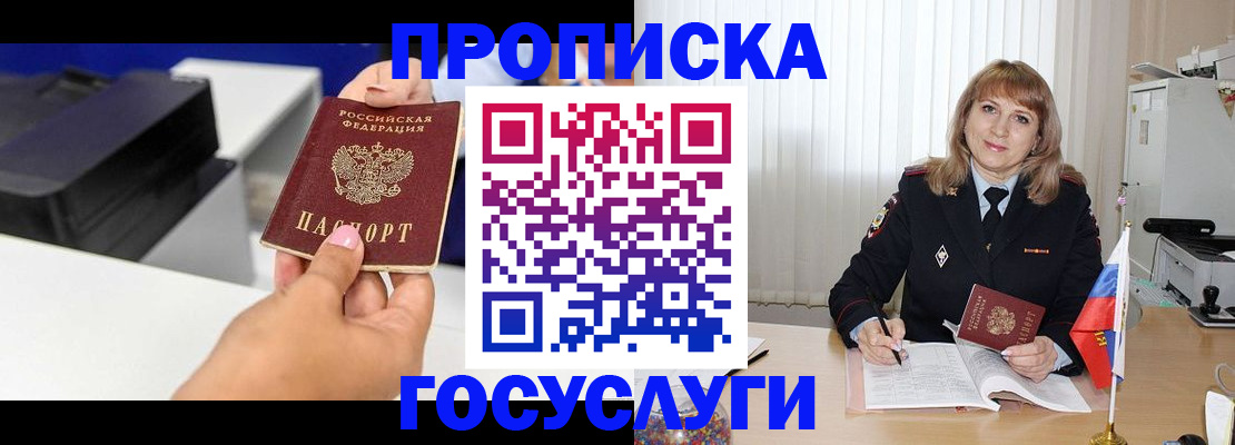 прописка для школы в Стрежевом