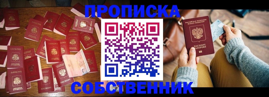 временная регистрация купить в Стрежевом