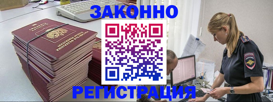 прописка в Стрежевом